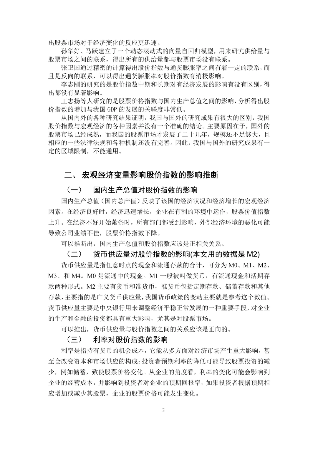 初稿:从2016—2017两年里我国股市行情???