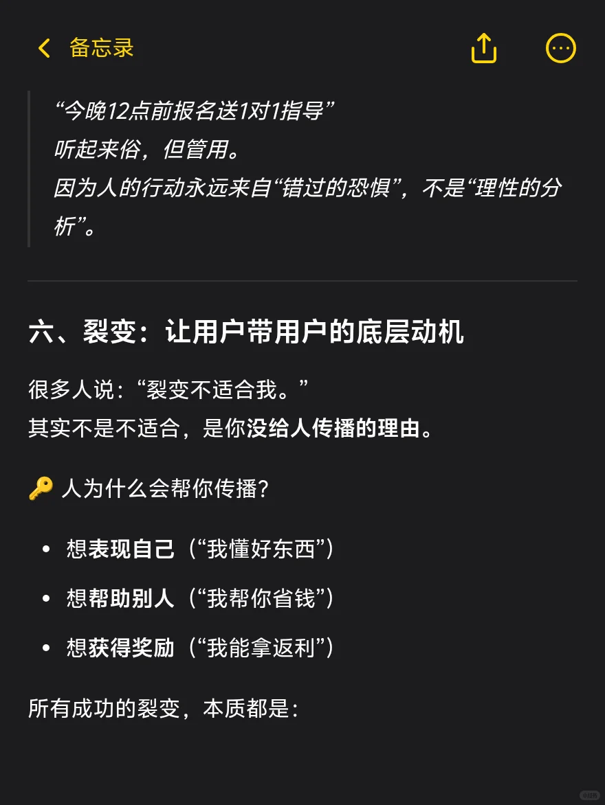 用户增长，玩的是对人性的理解