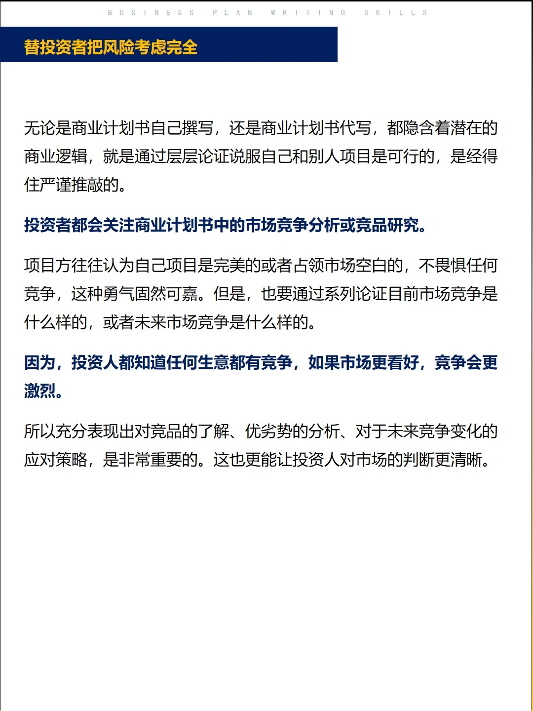干货：BP中竞品分析写作绝招㊙️
