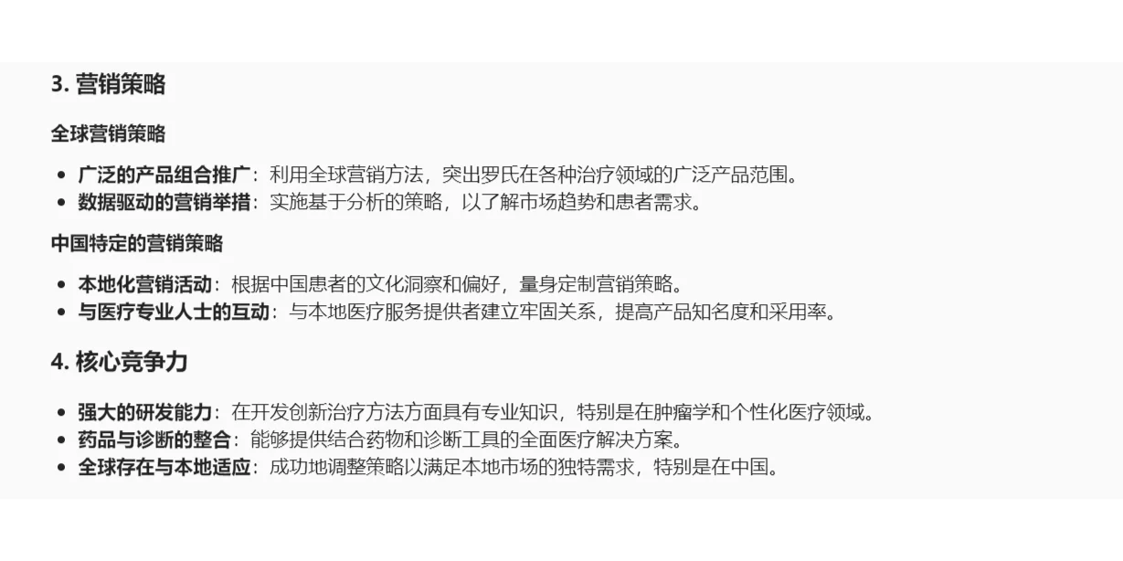 小白瞎侃: 罗氏战略与市场洞察那些事儿