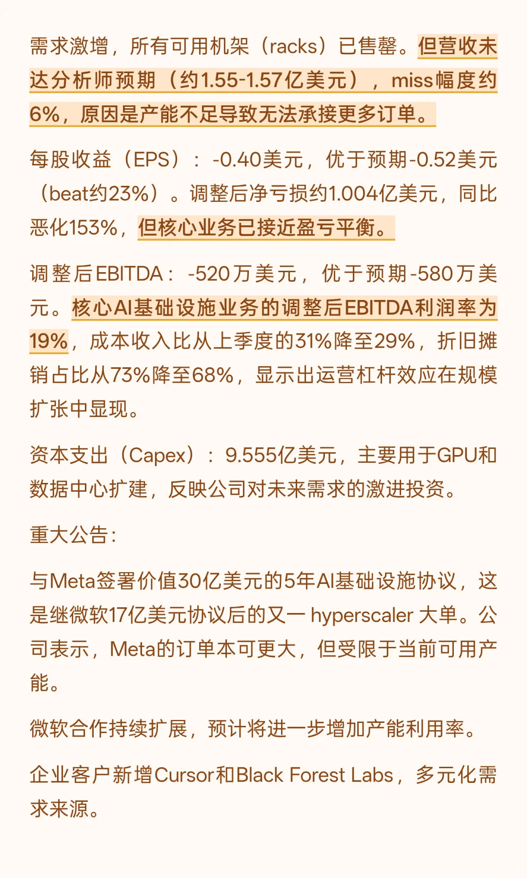 NBIS(Nebius Group)Q3 2025 财报解读
