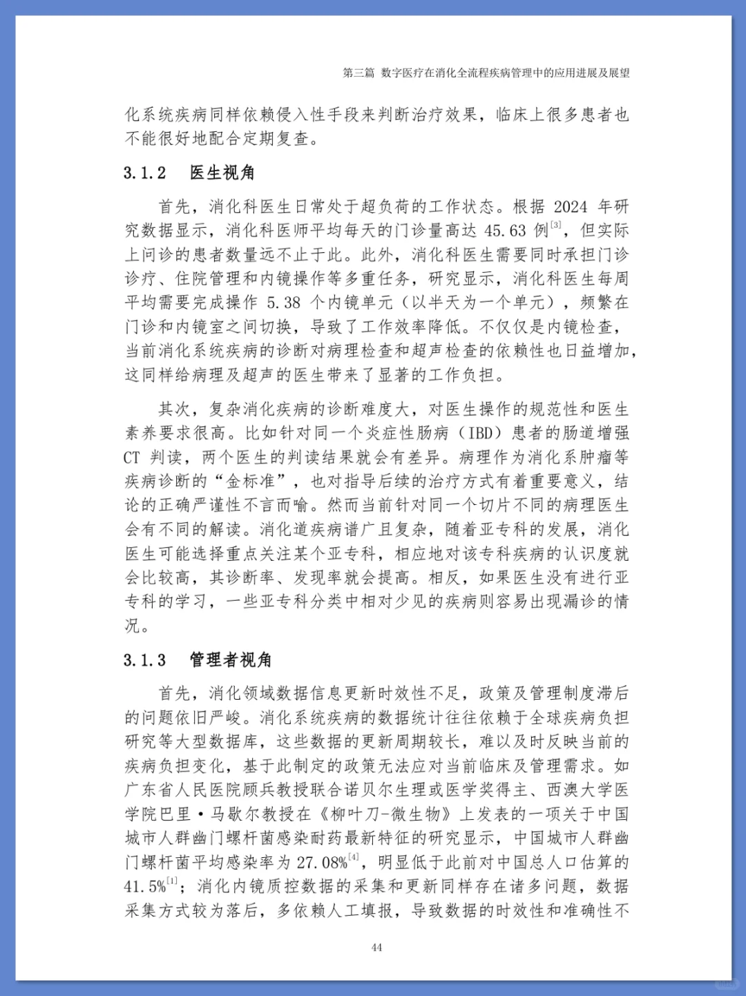 中国数字医疗发展蓝皮书 2025