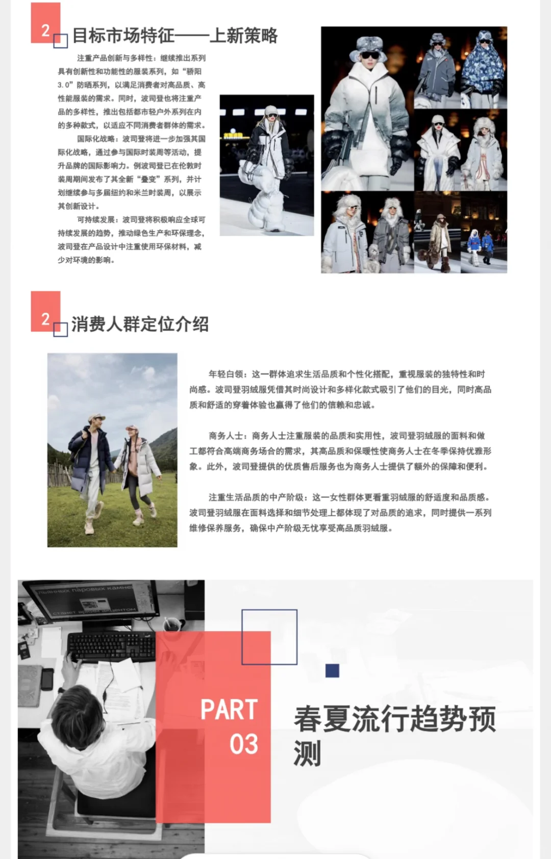 品牌调研分析报告—波司登完整版34页