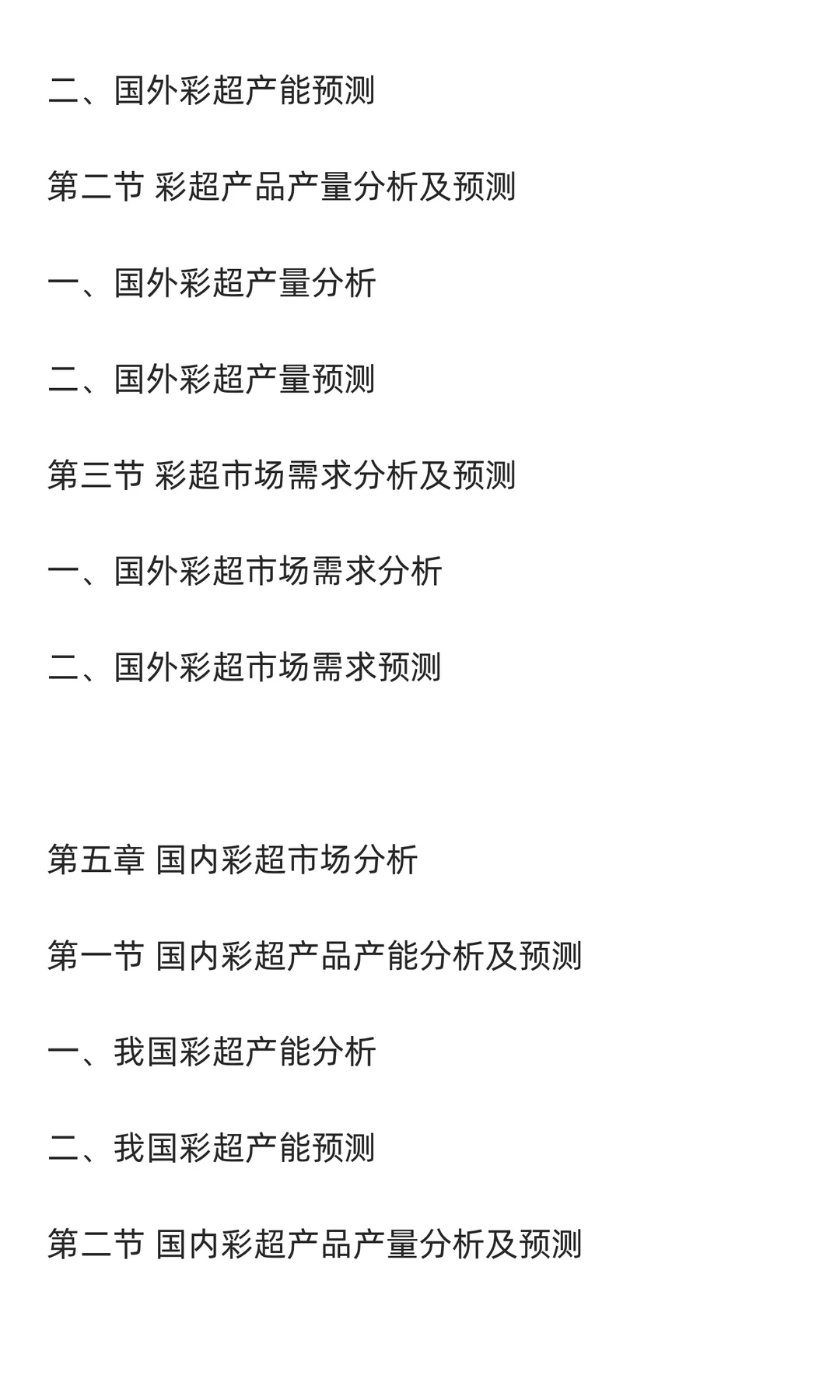 彩超行业市场调研及发展前景分析预测报告