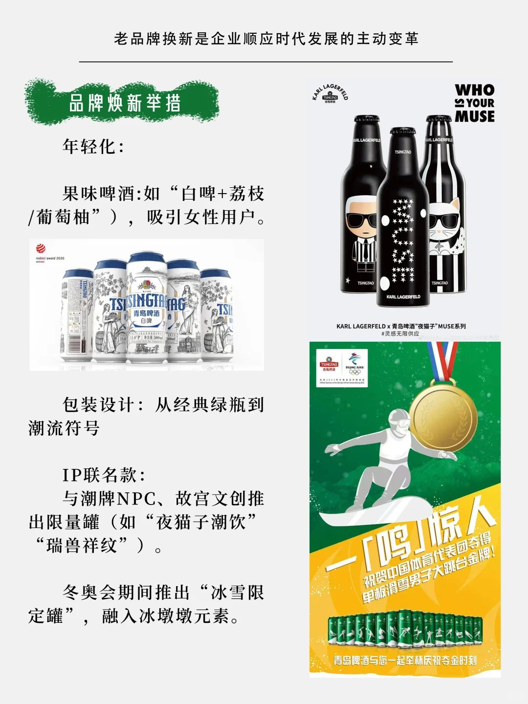 ? 青啤焕新大起底！百年潮啤如何 C 位出圈？