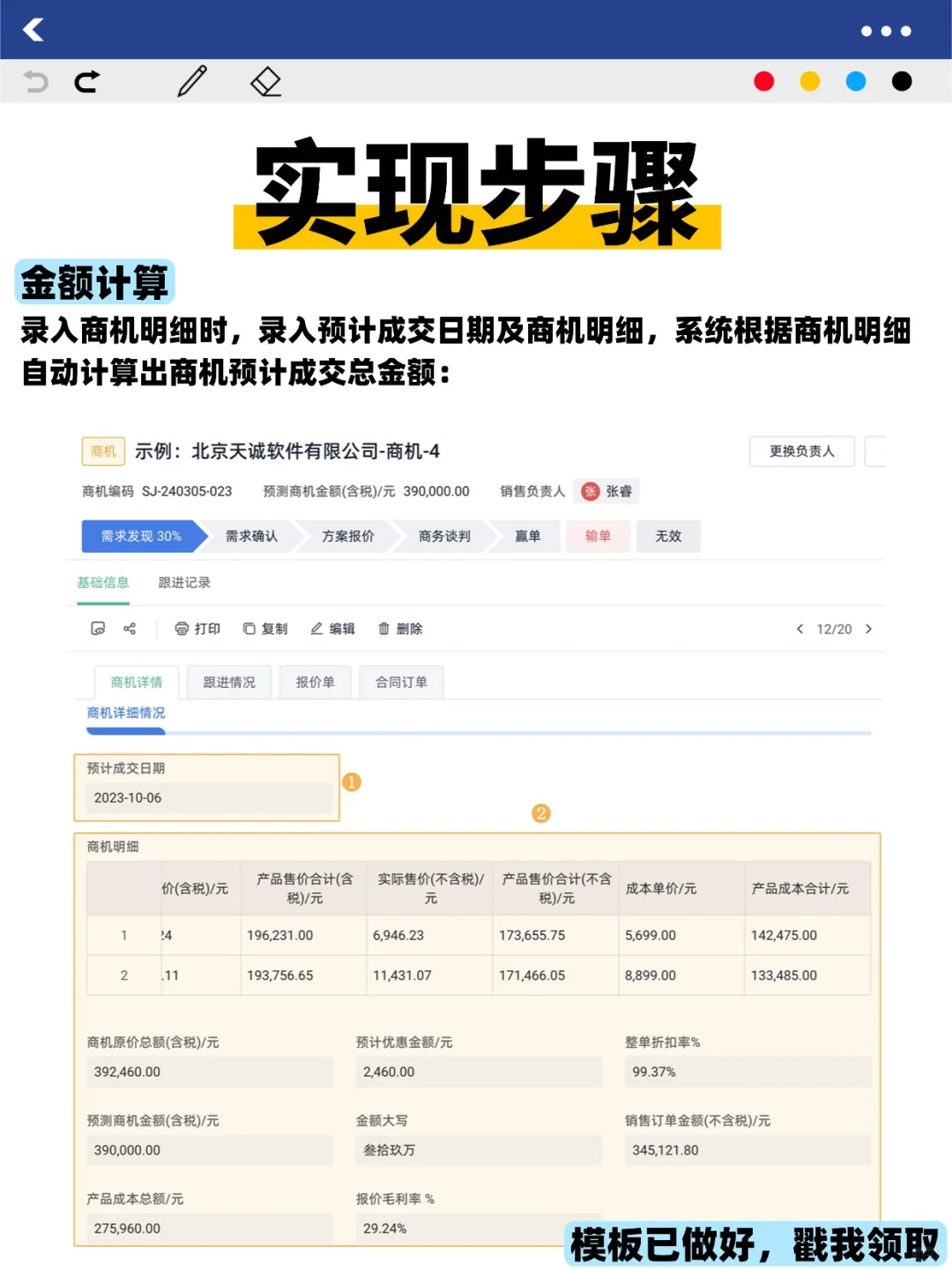 如何实现销售精准预测分析?