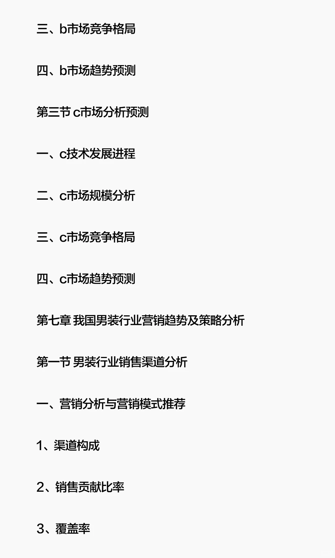 思瀚发布男装行业市场增长驱动力及发展规划