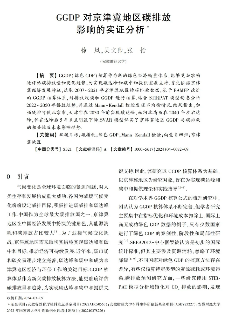 能源经济大赛近两年获奖论文 含调研报告