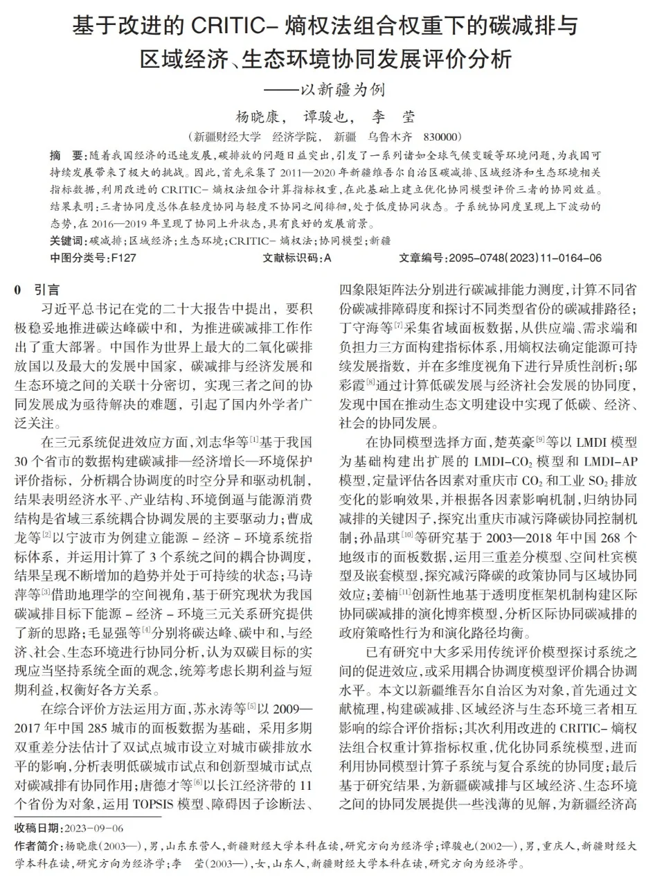 能源经济大赛近两年获奖论文 含调研报告