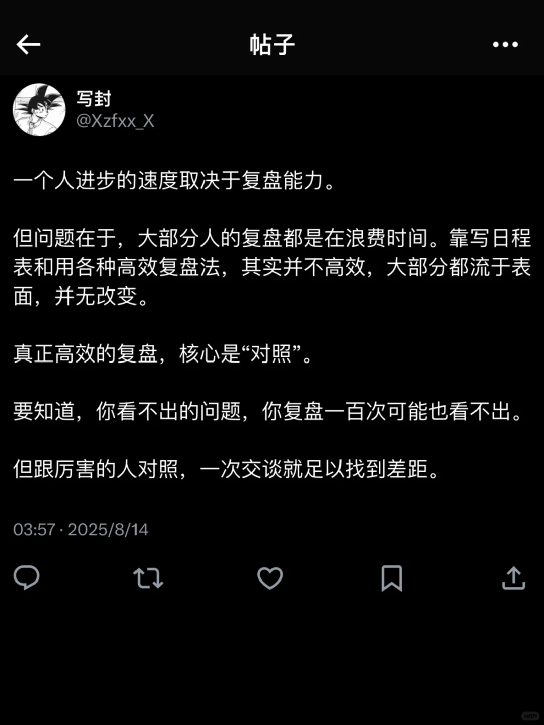 冷知识：其实大部分人根本不知道如何复盘～