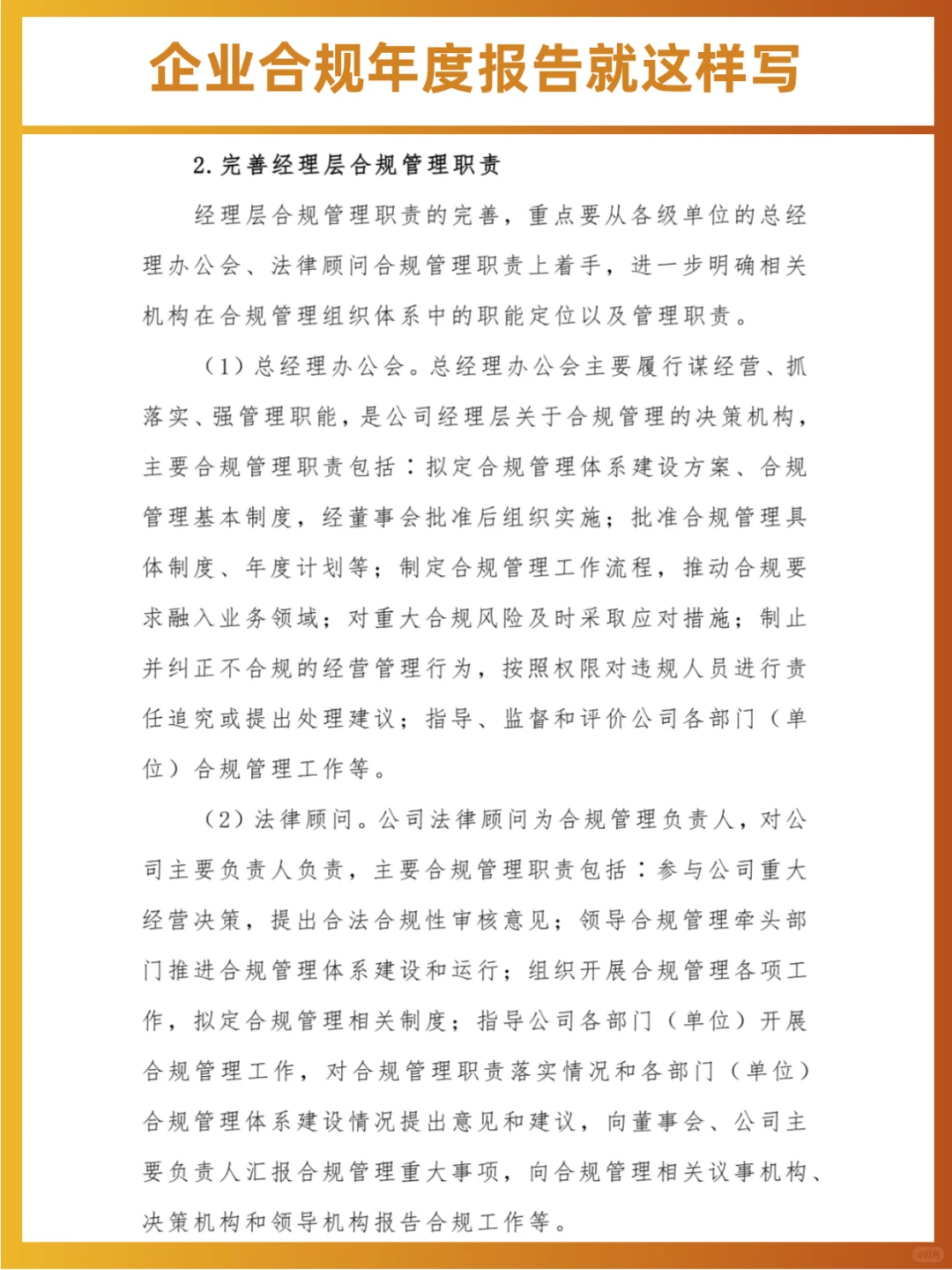 ?企业合规年度报告这样写容易被夸！