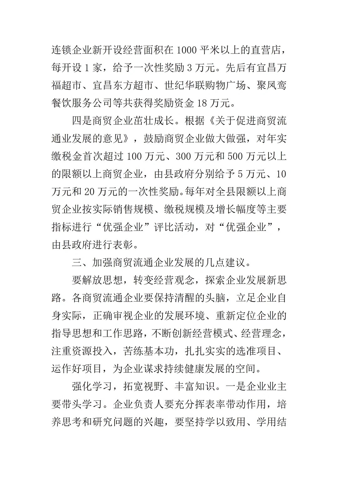 商贸服务业发展调研报告