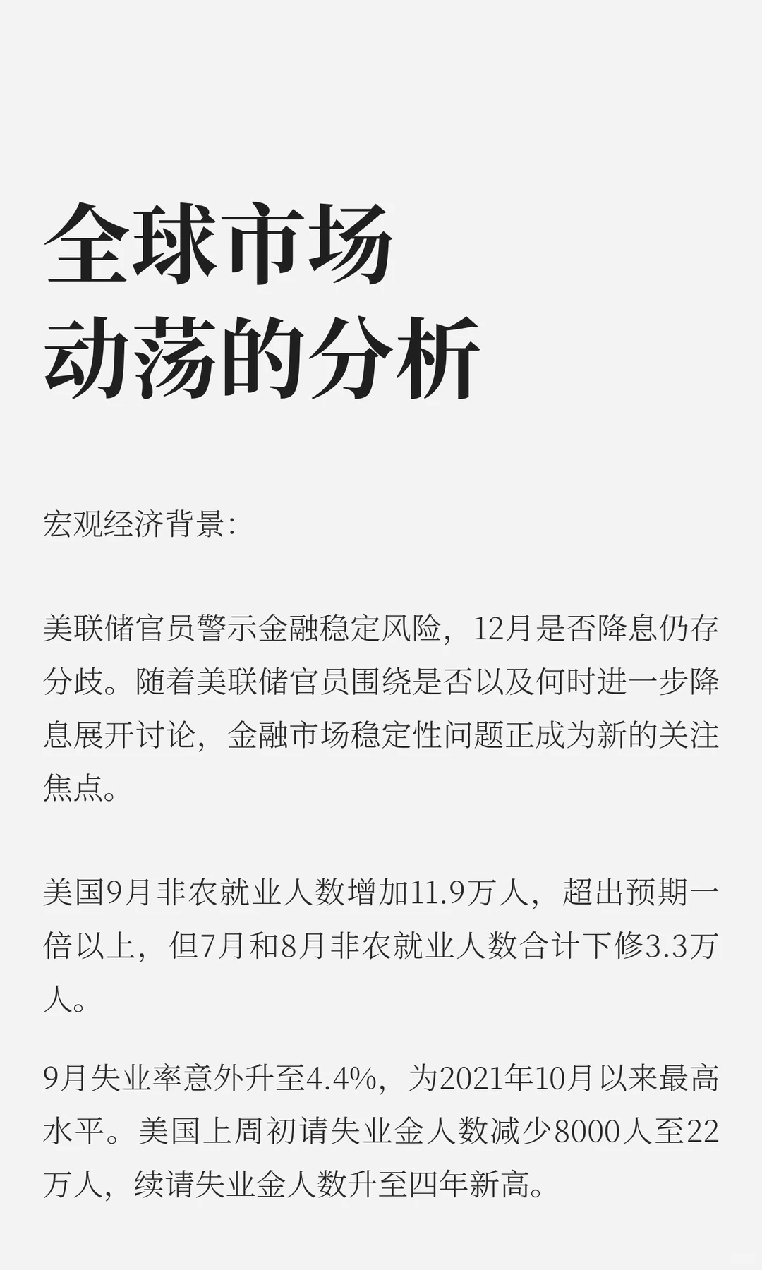 全球市场动荡的分析--贵金属/美股