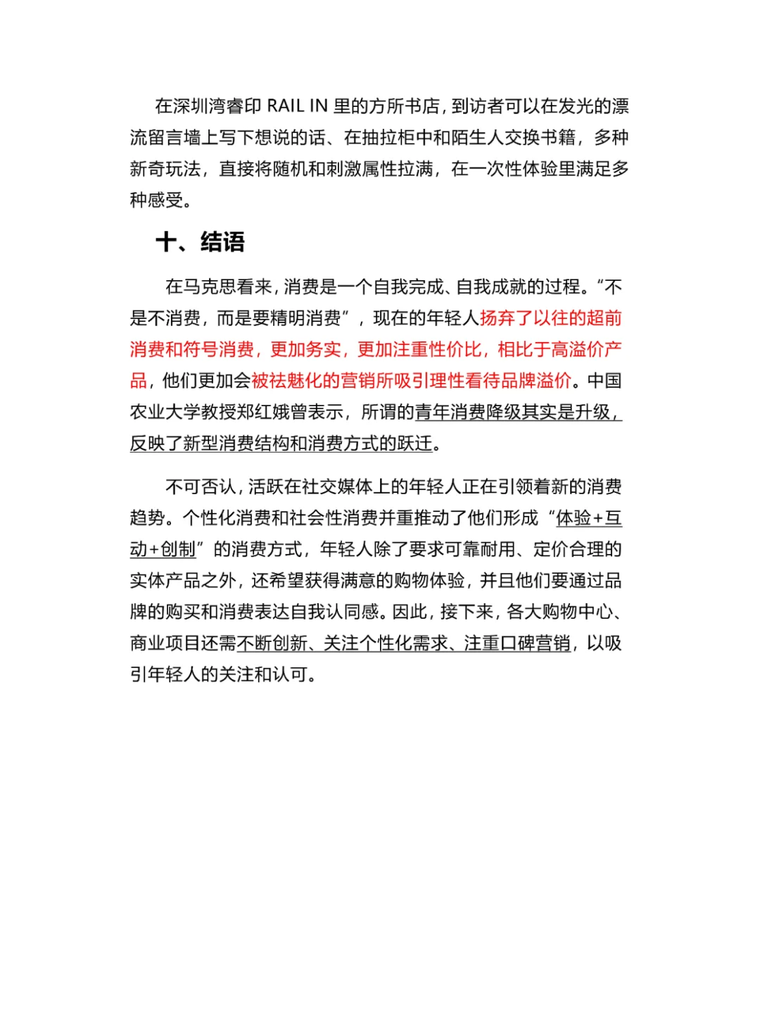 暴打“消费主义”的年轻人,把钱花在了哪?
