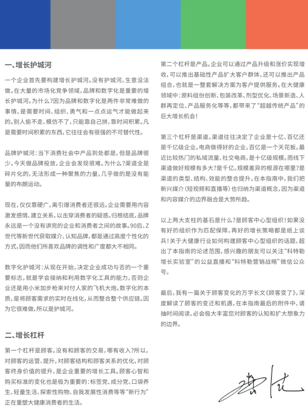 大健康行业趋势,如何快速增长?营销案例
