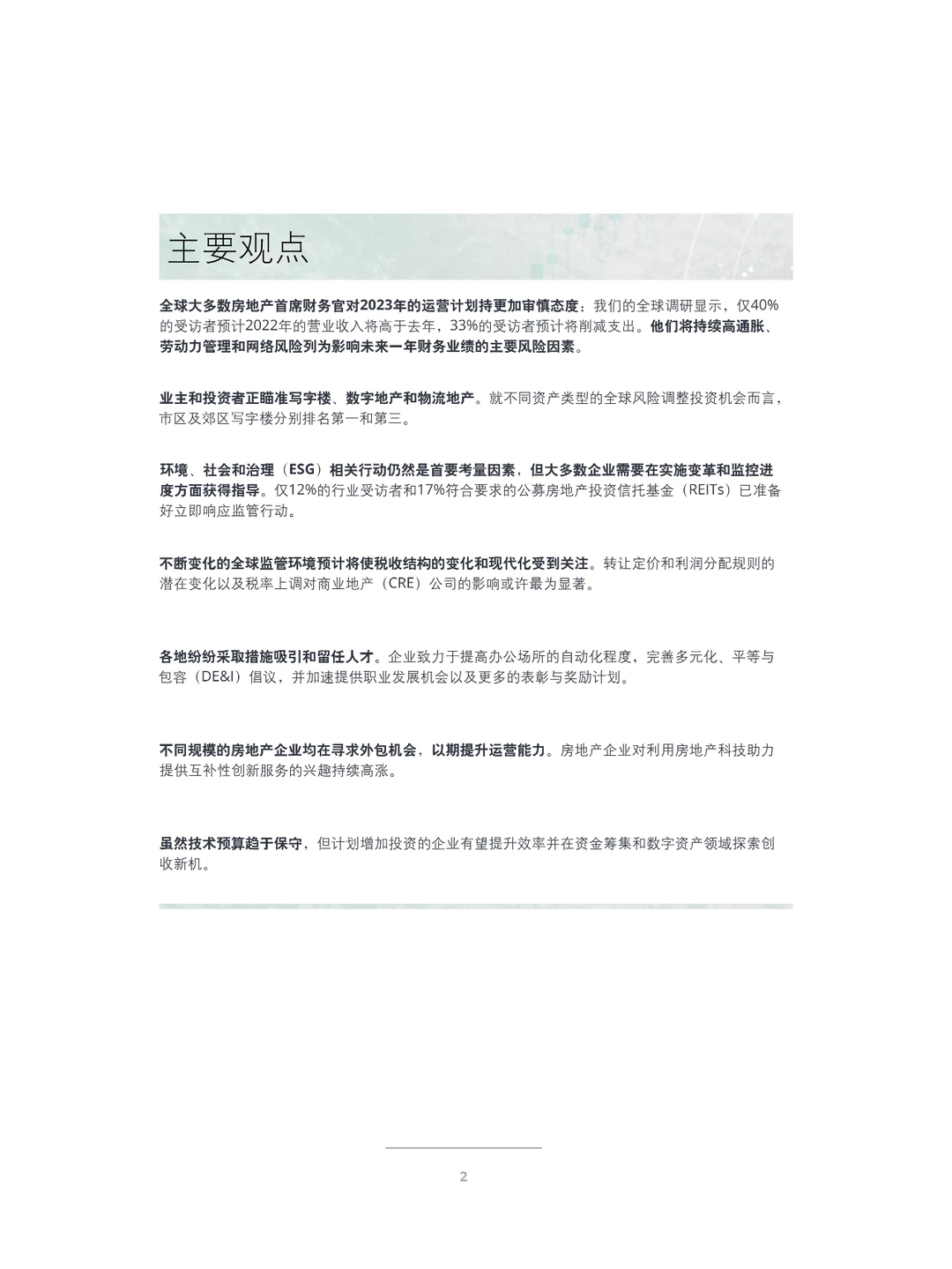 2023年商业地产行业展望