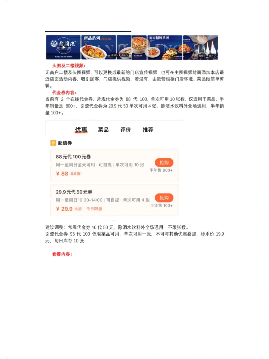 餐饮行业请这样做店铺分析诊断｜干货分享?