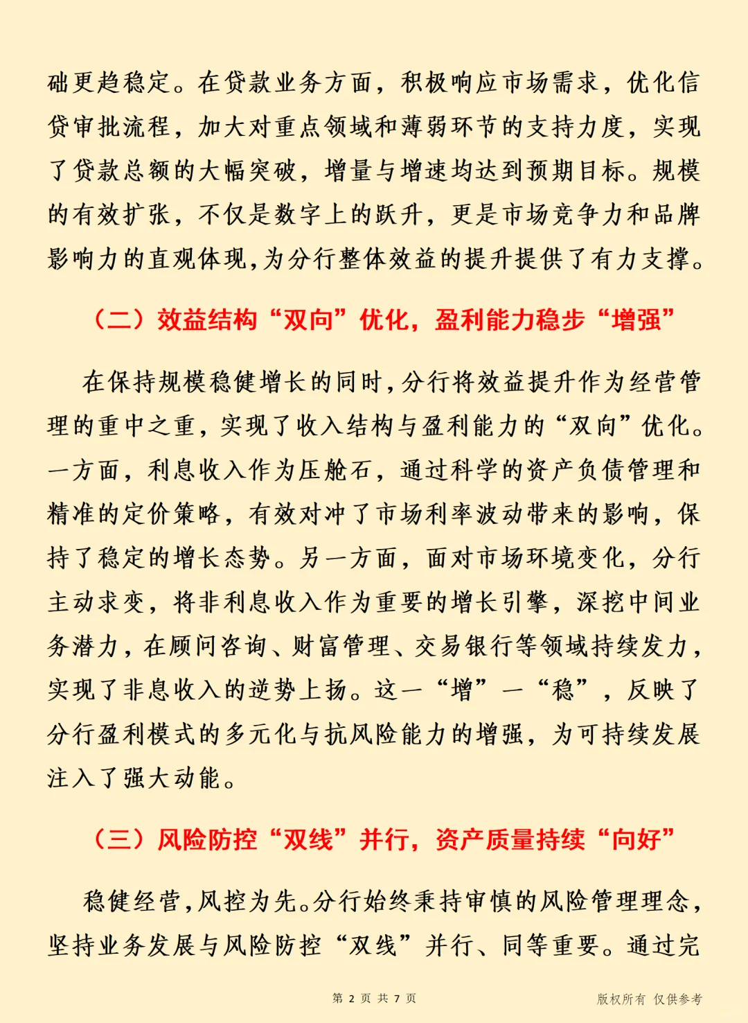 驭“变”而行 银行2025年回顾与展望