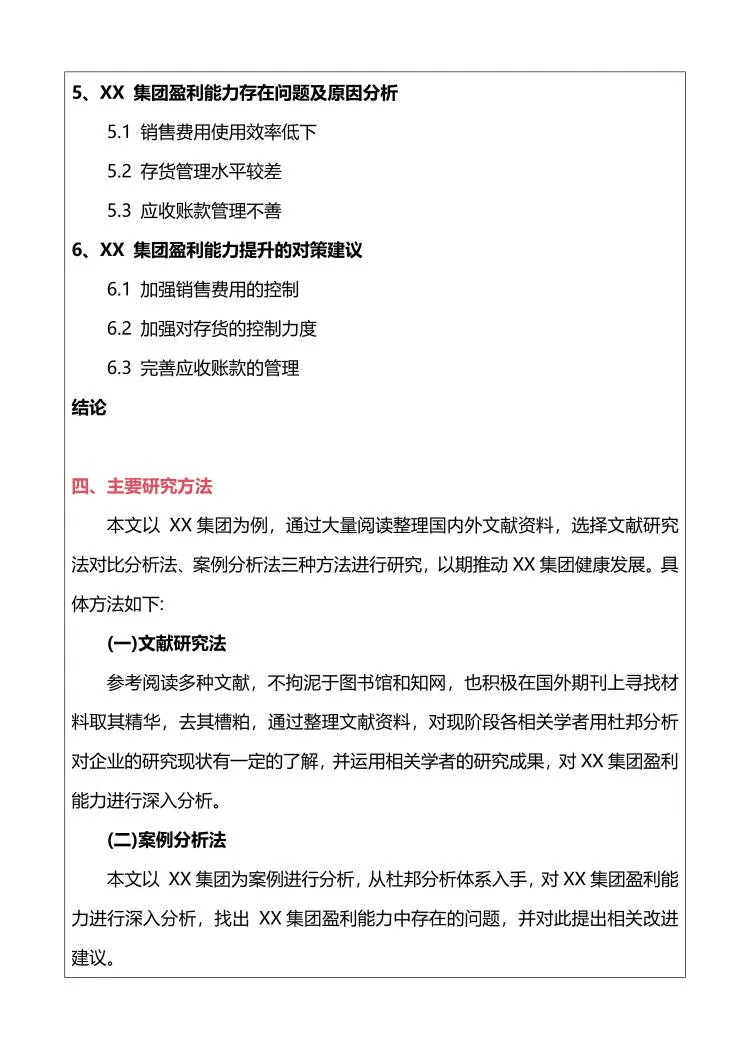 [开题报告]企业盈利能力分析开题完整版