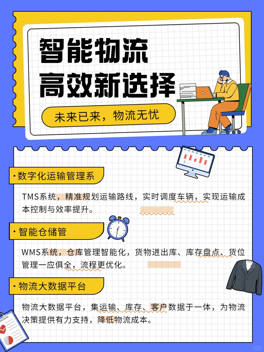 物流行业数字化转型:物流从业者看过来