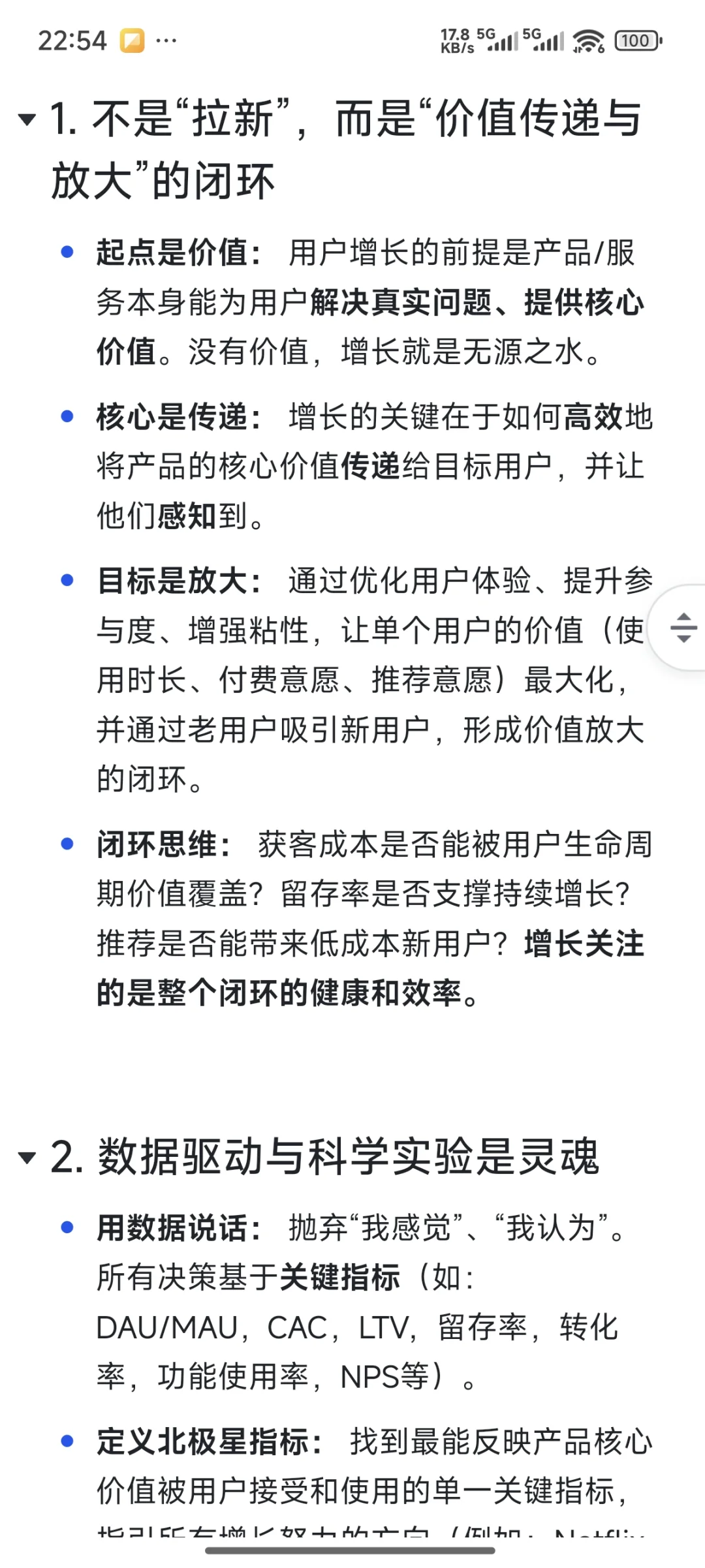 每天1个面试题｜你是怎么理解用户增长的？