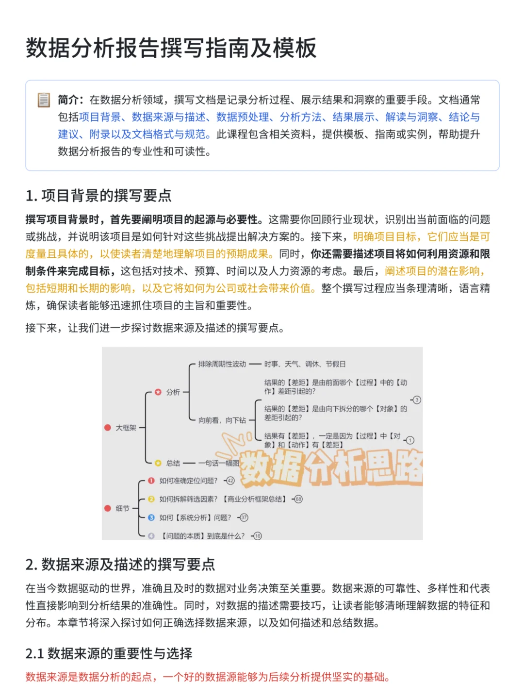 数据分析报告如何撰写？（模板及撰写指南）