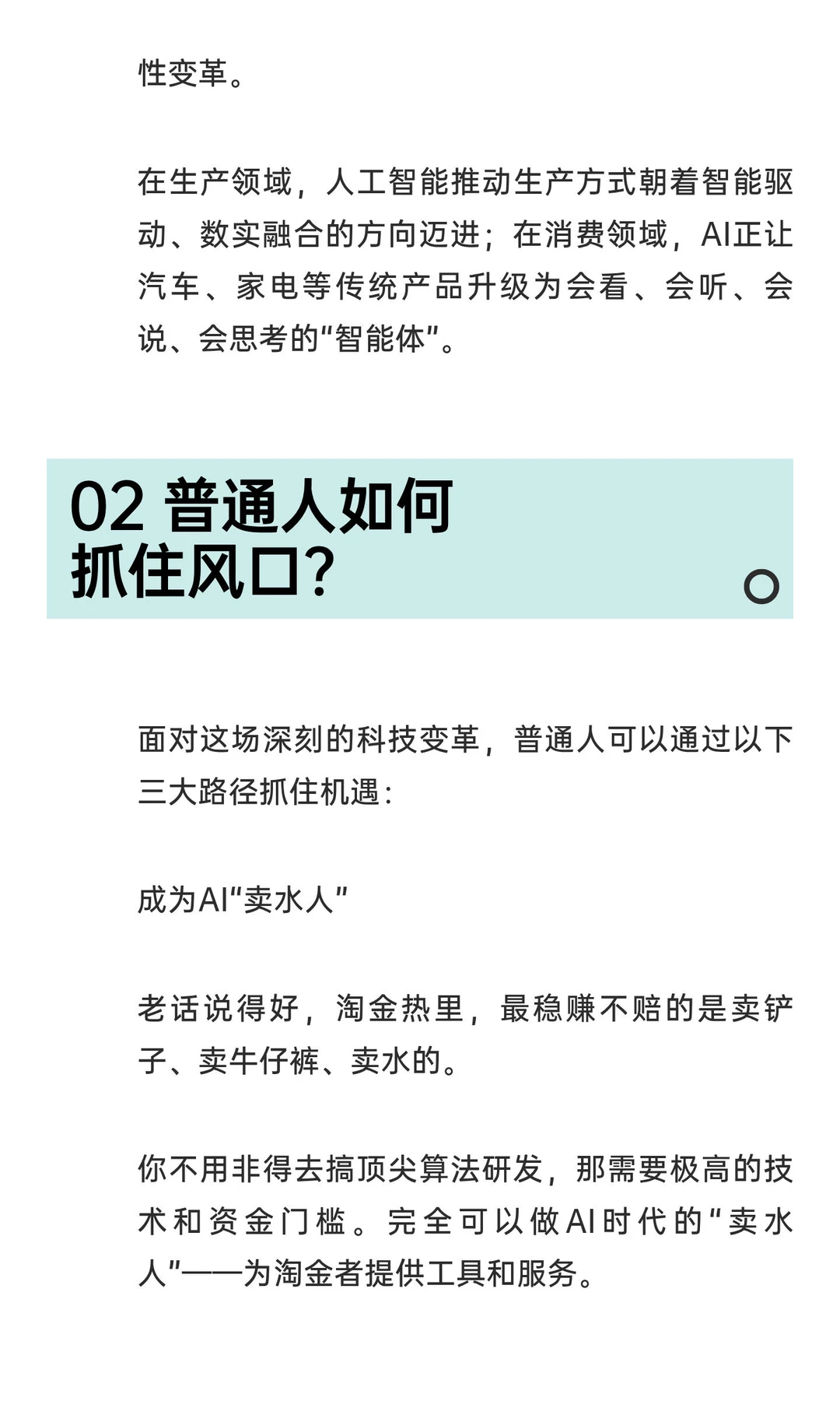 下一个经济卯点是什么？普通人该怎么努力？