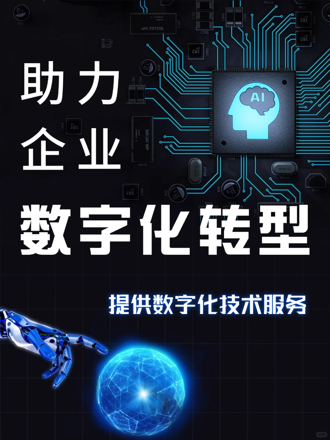企业数字化转型必须明白!
