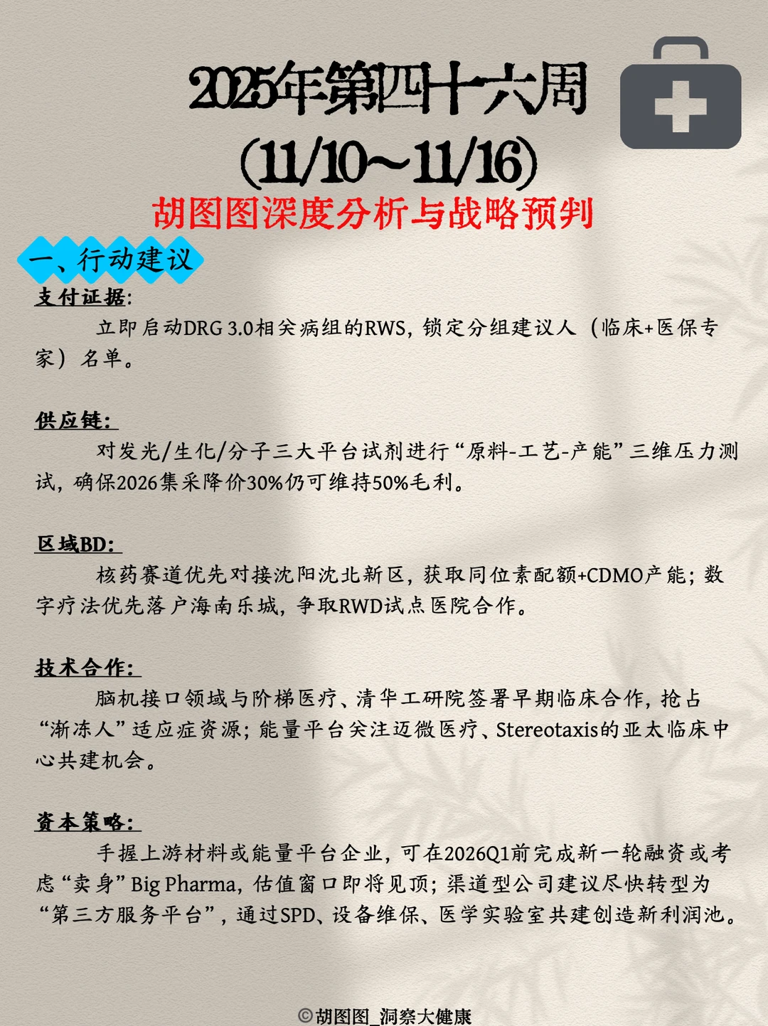 医药行业每周热点?:2025 Week46