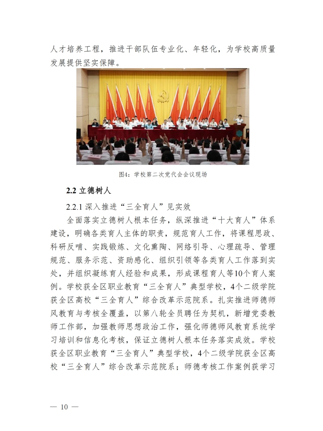 广西职业技术学院高等职业教育质量年度报告