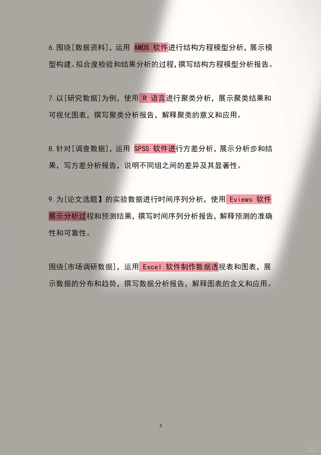 用豆包做数据分析，一晚上搞定！！