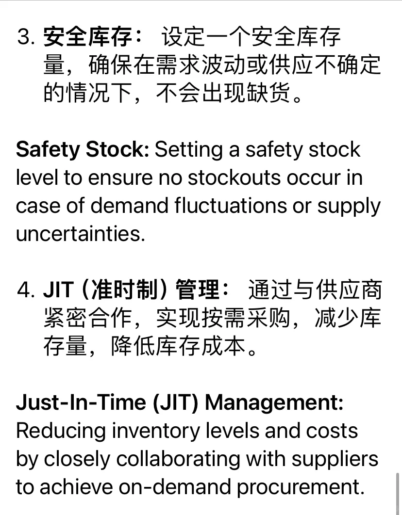 需求预测和库存管理