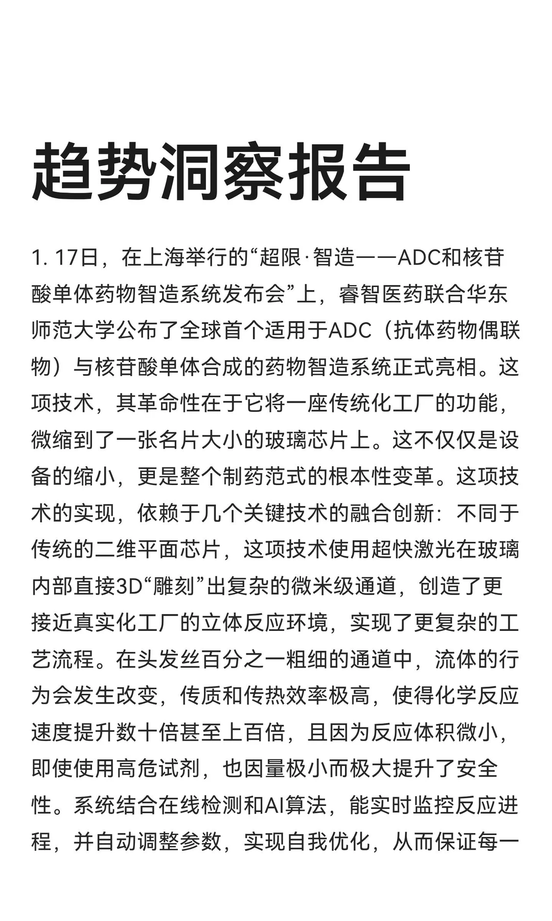 药物生产将实现“按需智造”?|11 ?️ 20 日