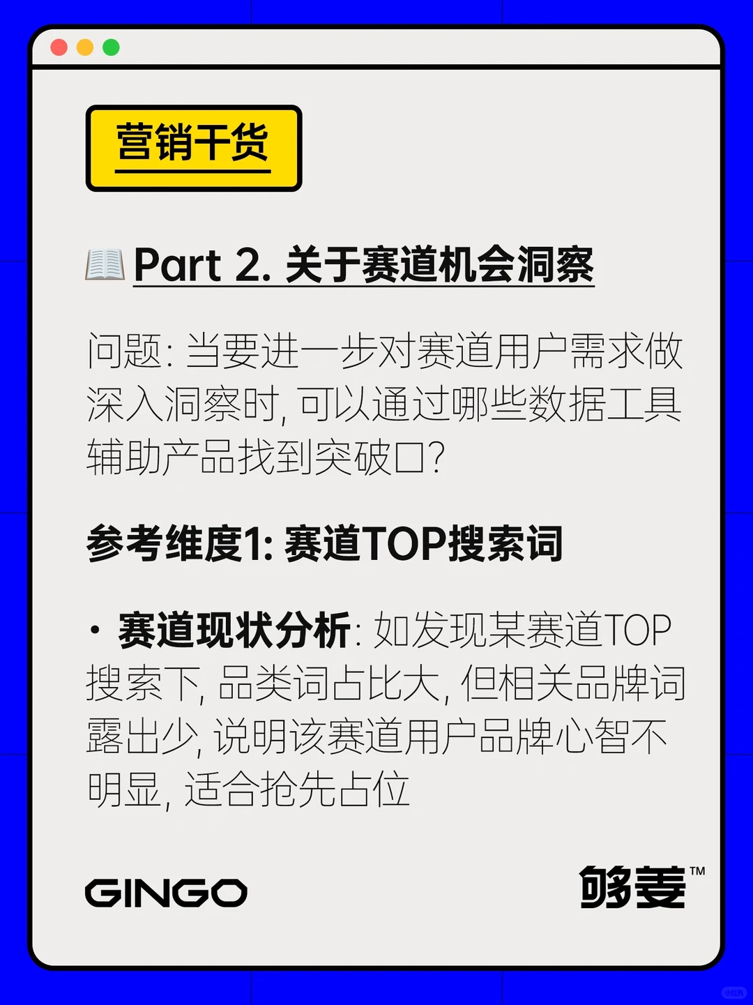 ?小红书平台及赛道分析怎么做?建议收藏