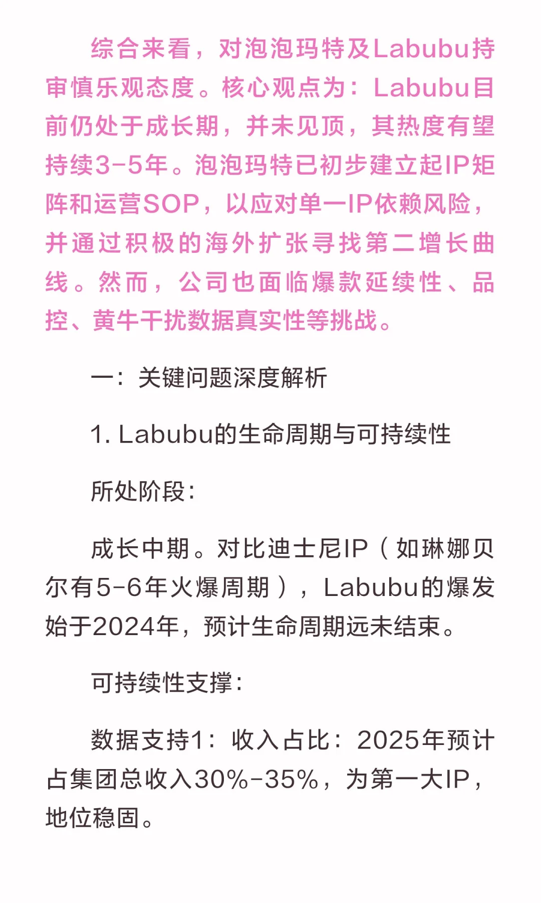 泡泡玛特战略分析