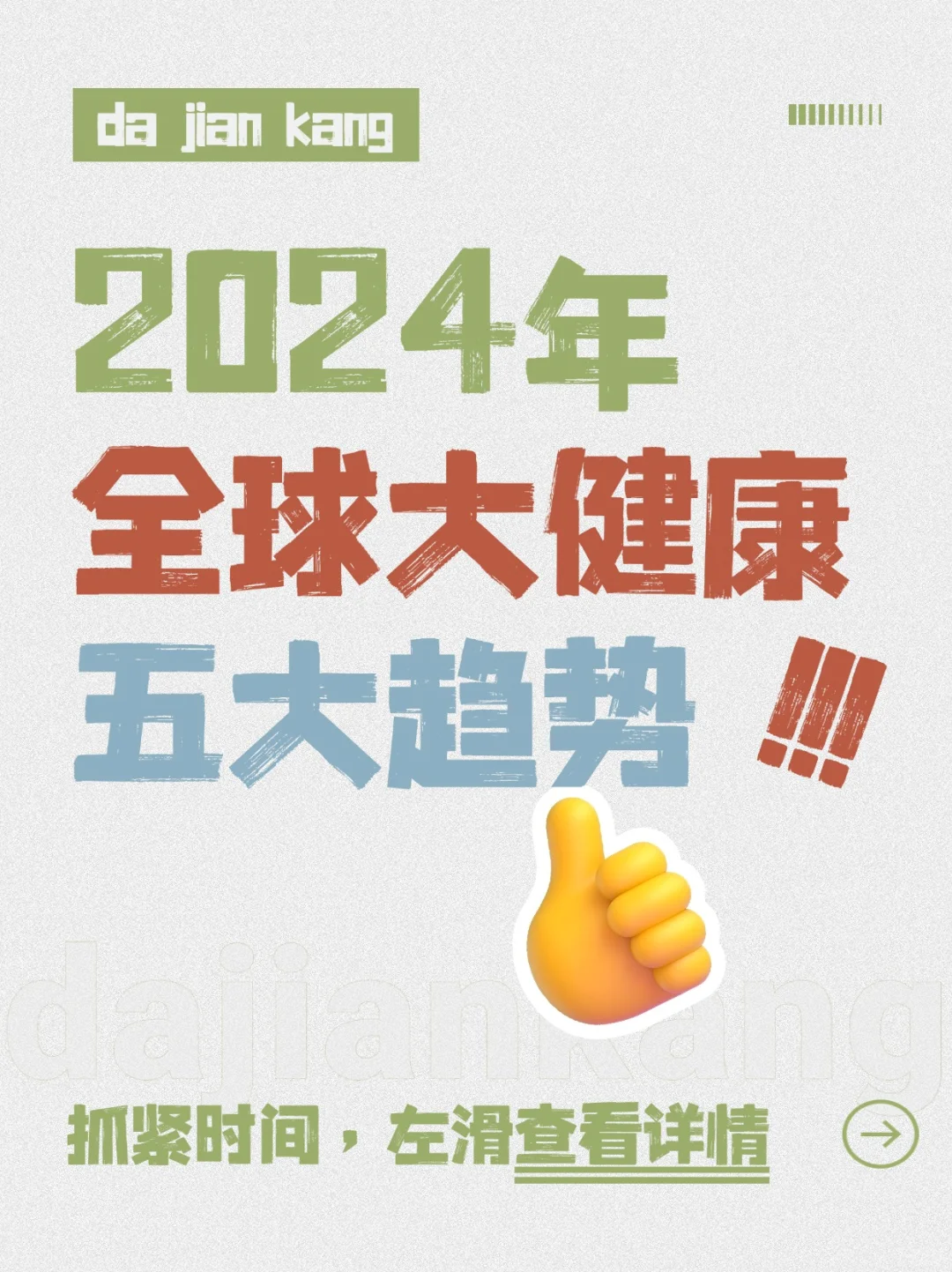 2024大健康行业五大趋势——速看‼️