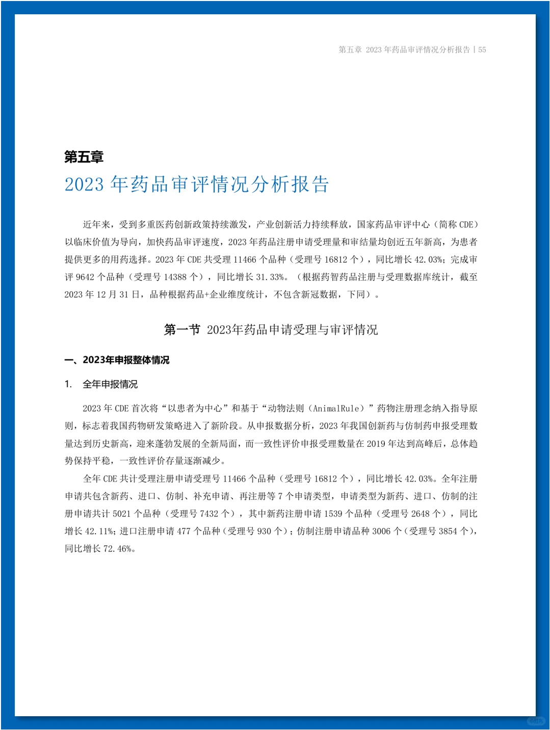『年度盘点』中国医药研发蓝皮书