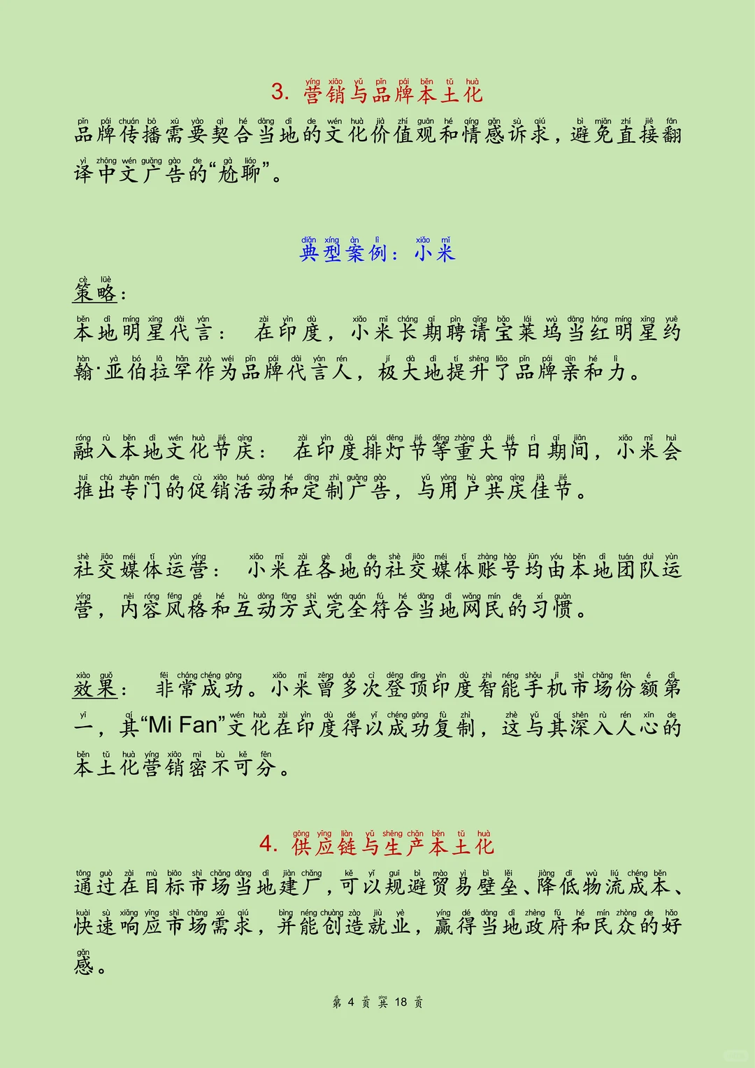 HSK5+用AI学中文: 中国企业出海本土化（1）