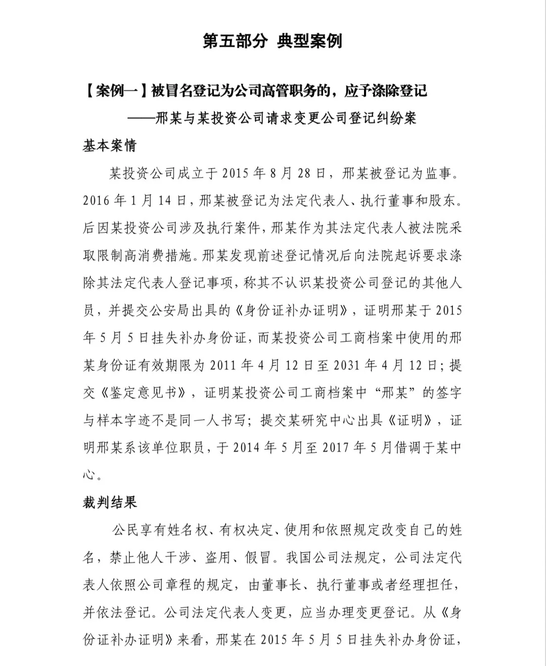 公司治理典型案例