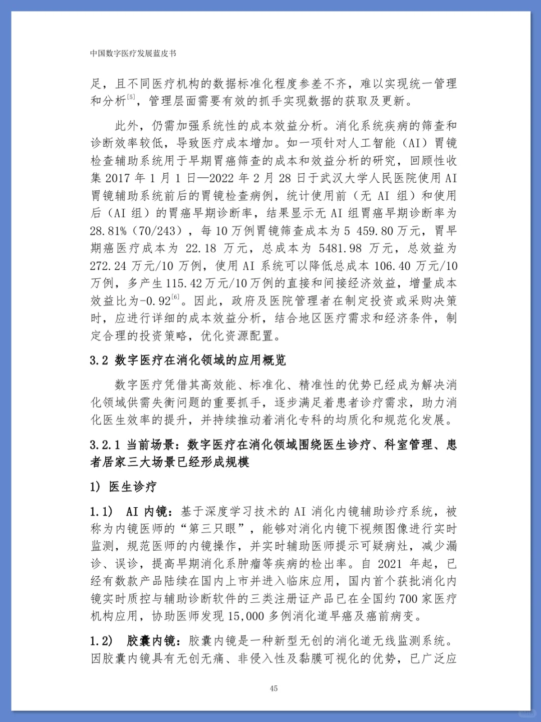 中国数字医疗发展蓝皮书 2025