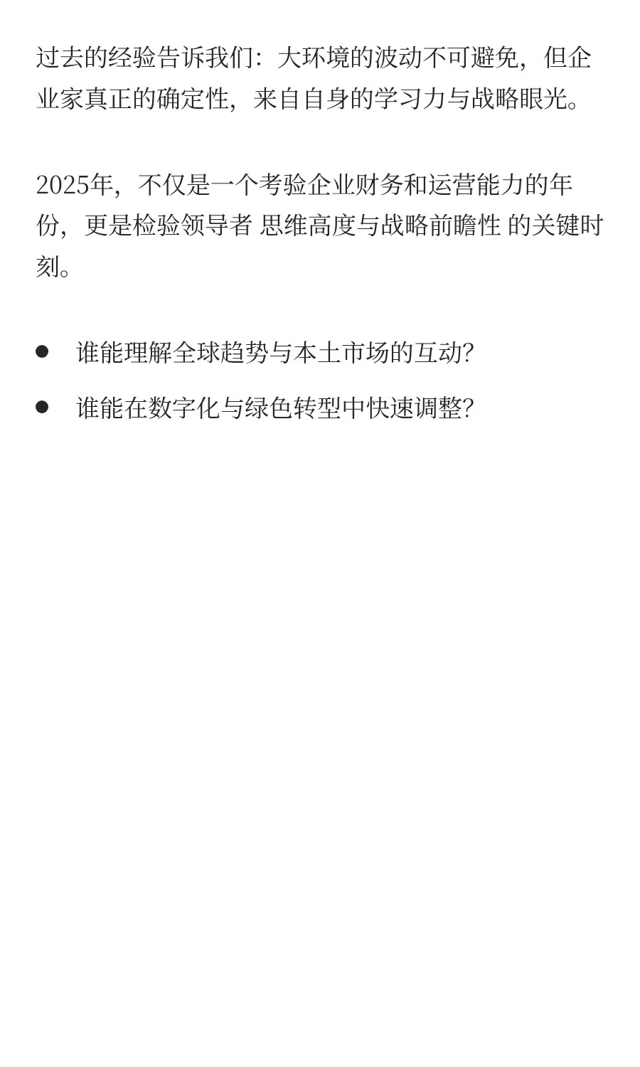 2025全球经济大趋势：企业家的机遇与挑战