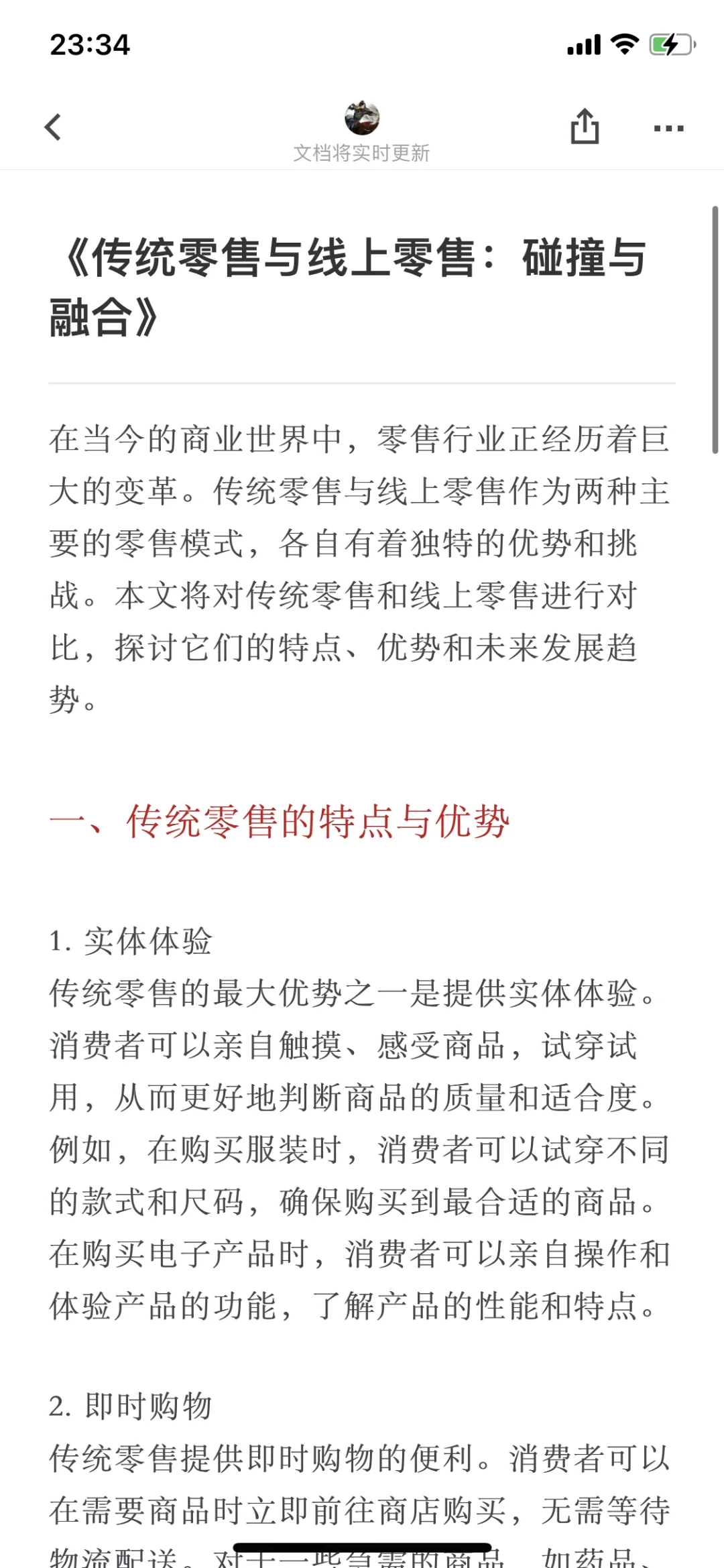 ✨传统零售和线上零售,谁主沉浮??