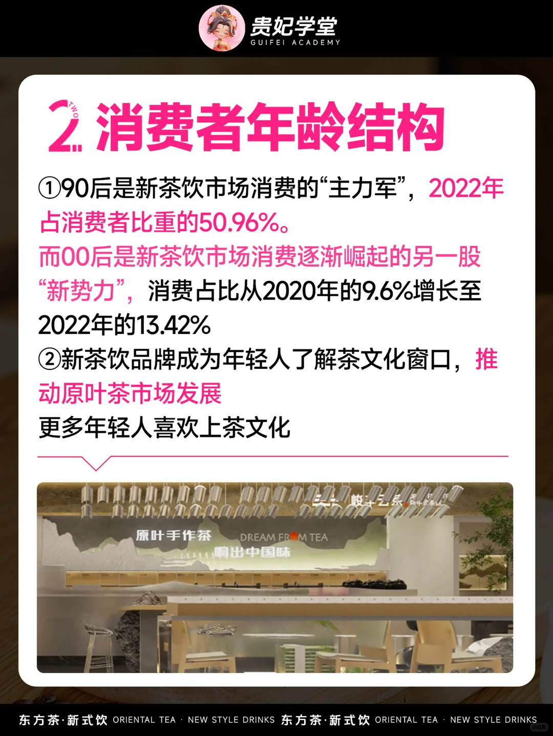 2024 年茶饮行业的新趋势,你跟上了吗?