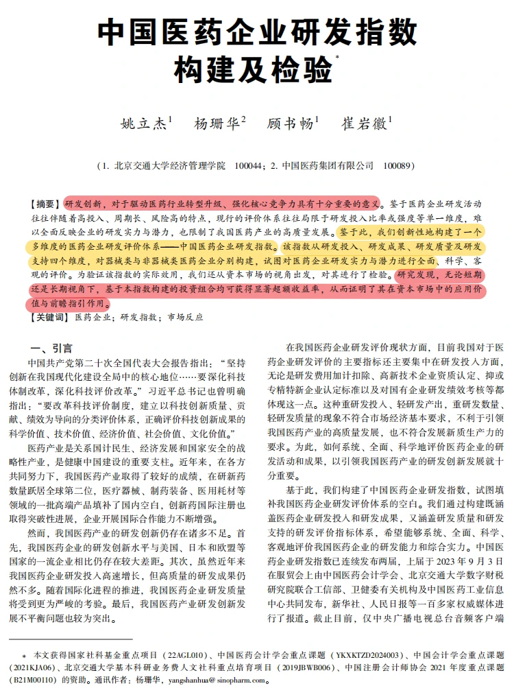 医药研发新标尺!这个指数能赚超额收益?