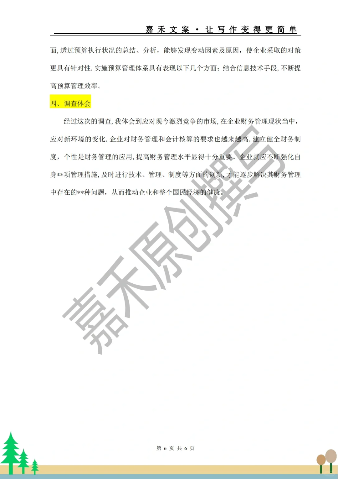 手把手教你?企业调研报告怎么写❓
