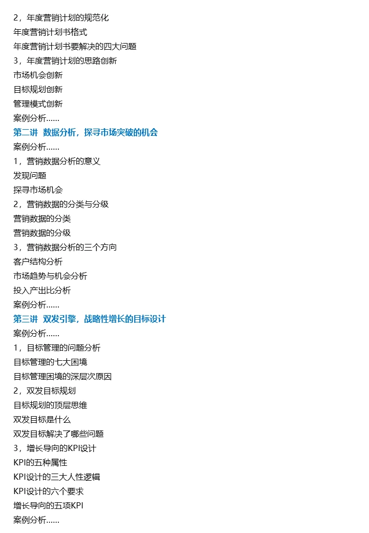 突破和增长导向的年度营销计划