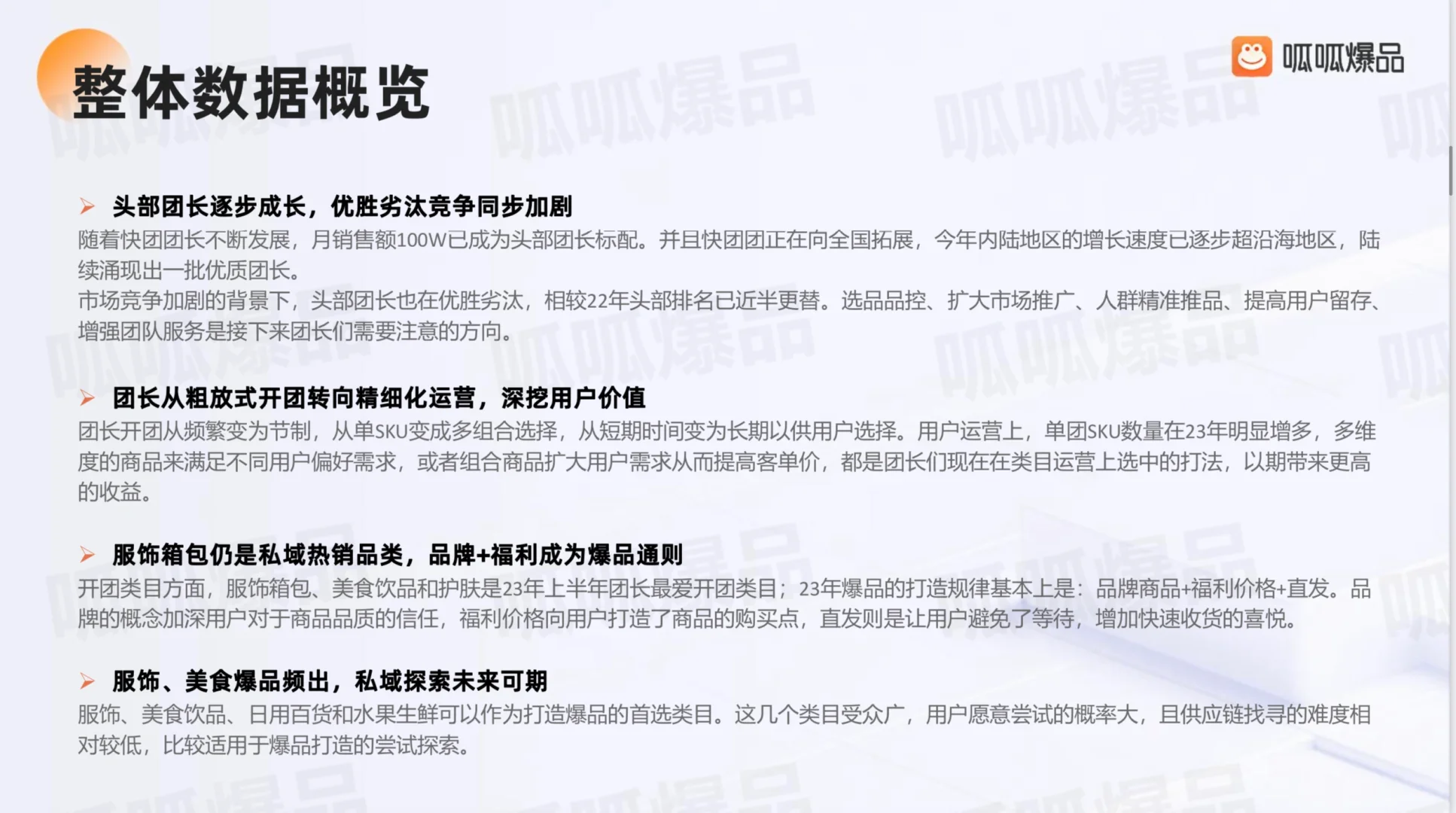 30页报告|了解2023年私域快团团发展趋势