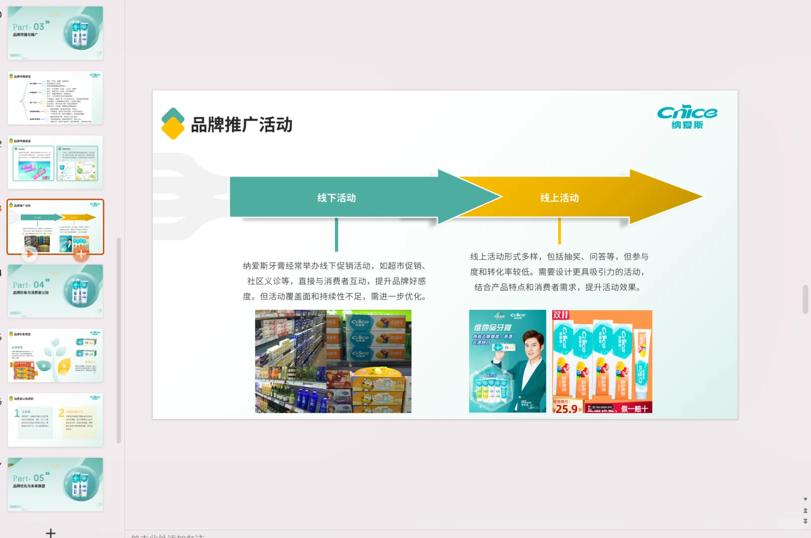 纳爱斯牙膏品牌调研