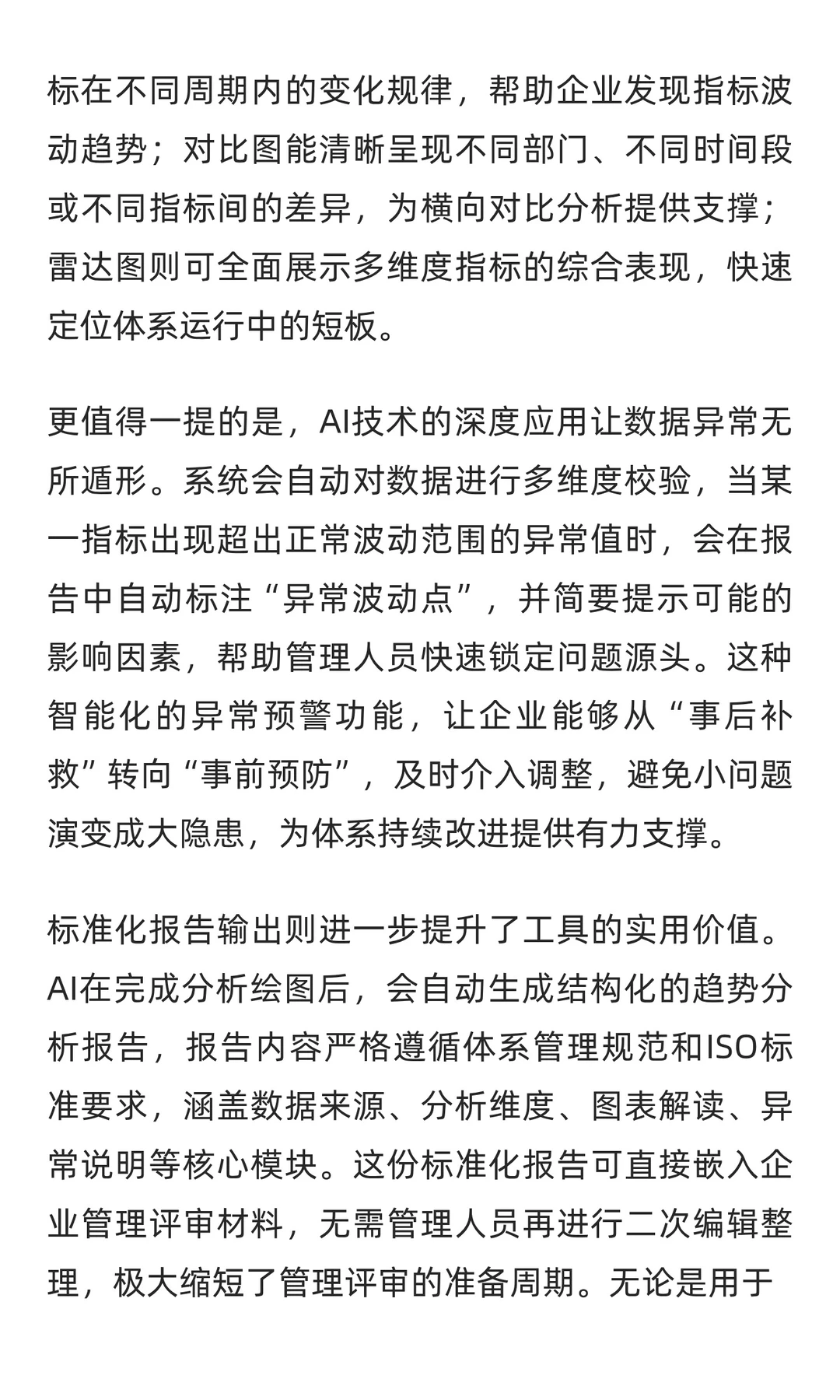 AI自动生成趋势分析图,让体系管理更直观