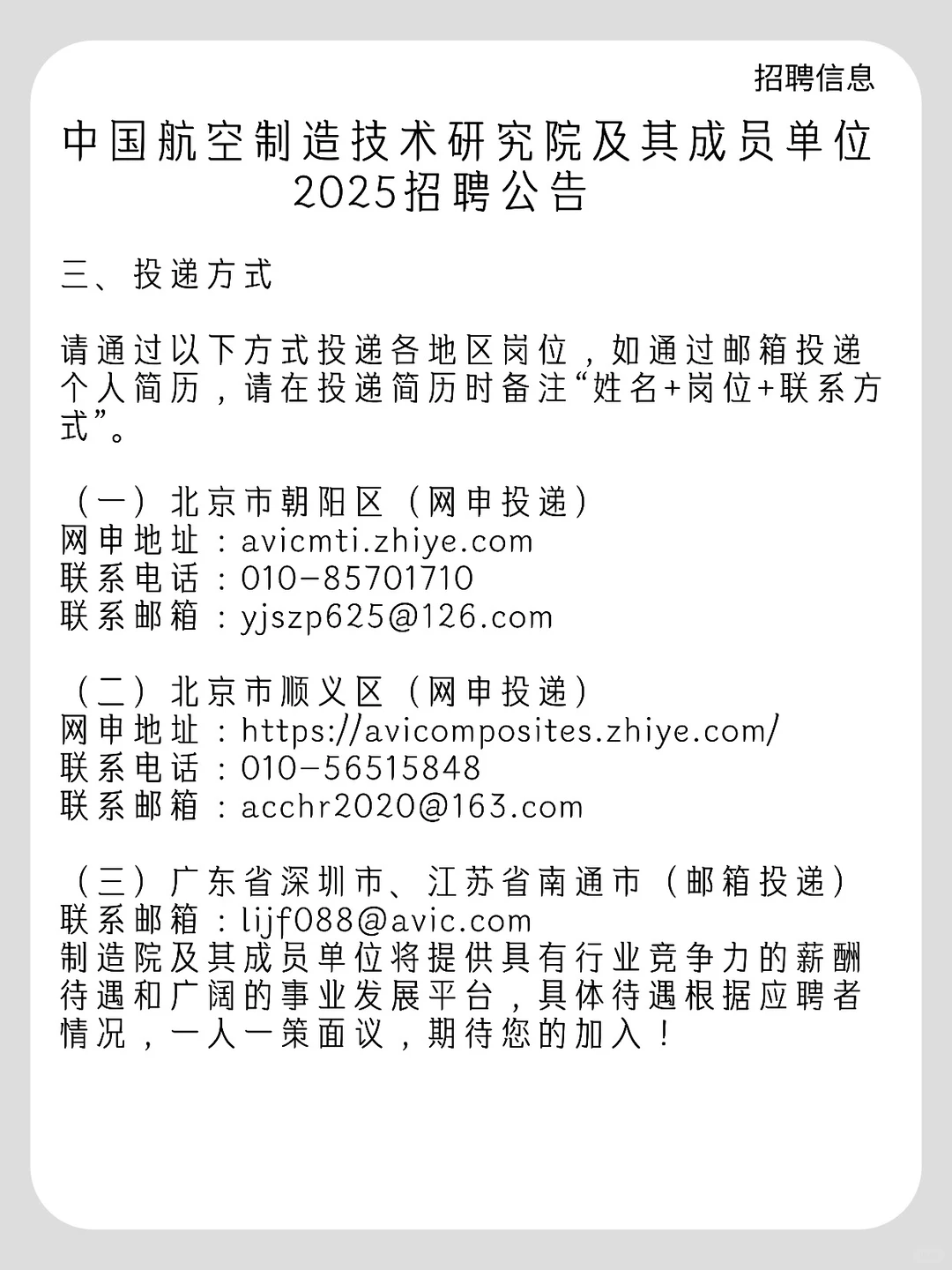 中国航空制造技术研究院2025招聘公告